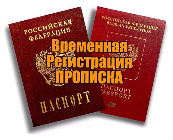 прописка в Менделеевске